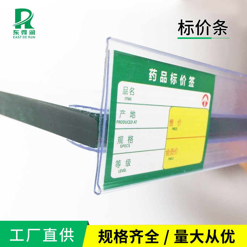 護欄式木板標價條商場超市標價牌藥店玻璃卡條貨架透明塑料價格條