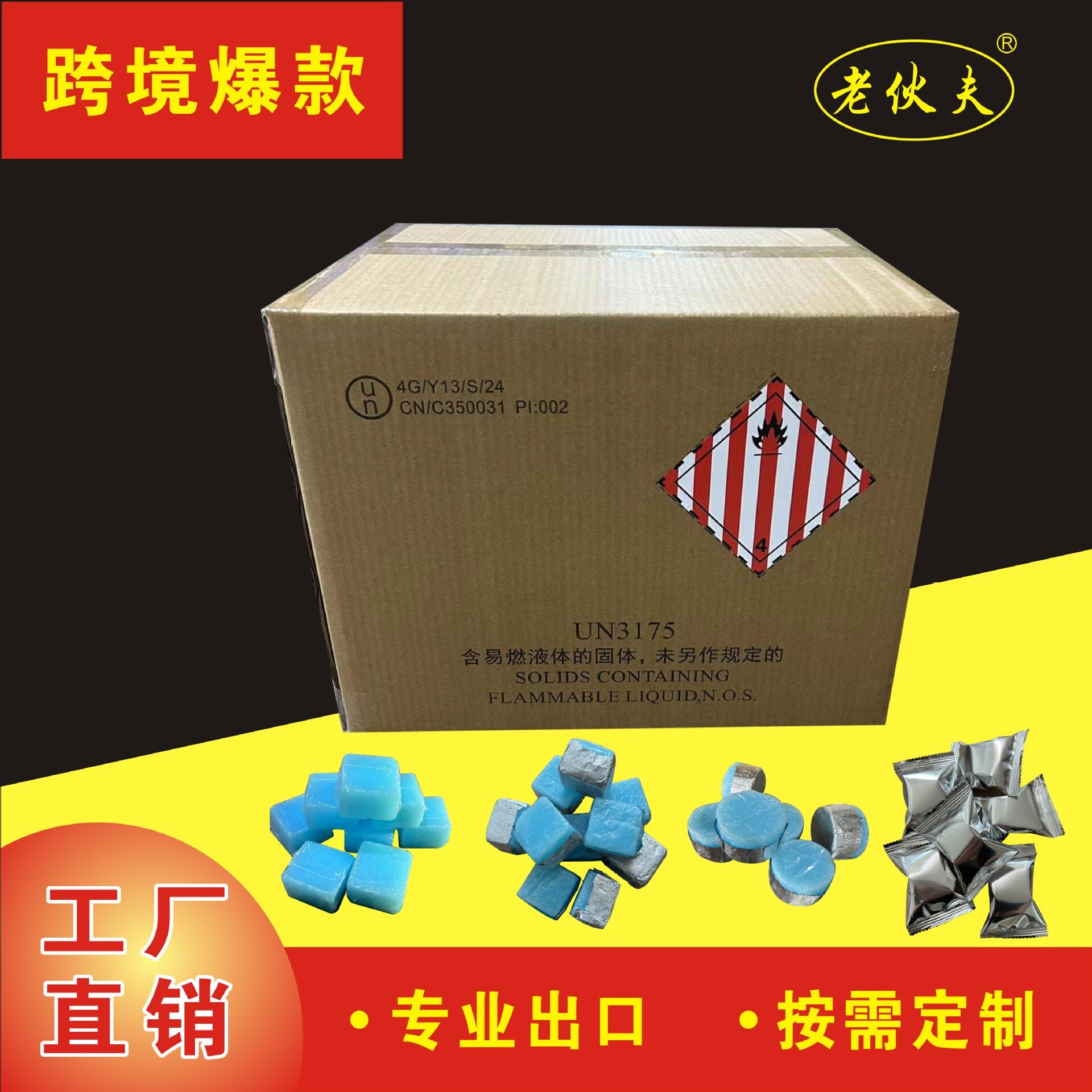 Xuất khẩu là dành riêng cho một sáp rắn chắc, một khối đá cứng-cohol đốt cháy, khô nấu, nồi hơi nấu nướng, lò sưởi bên ngoài đóng thùng