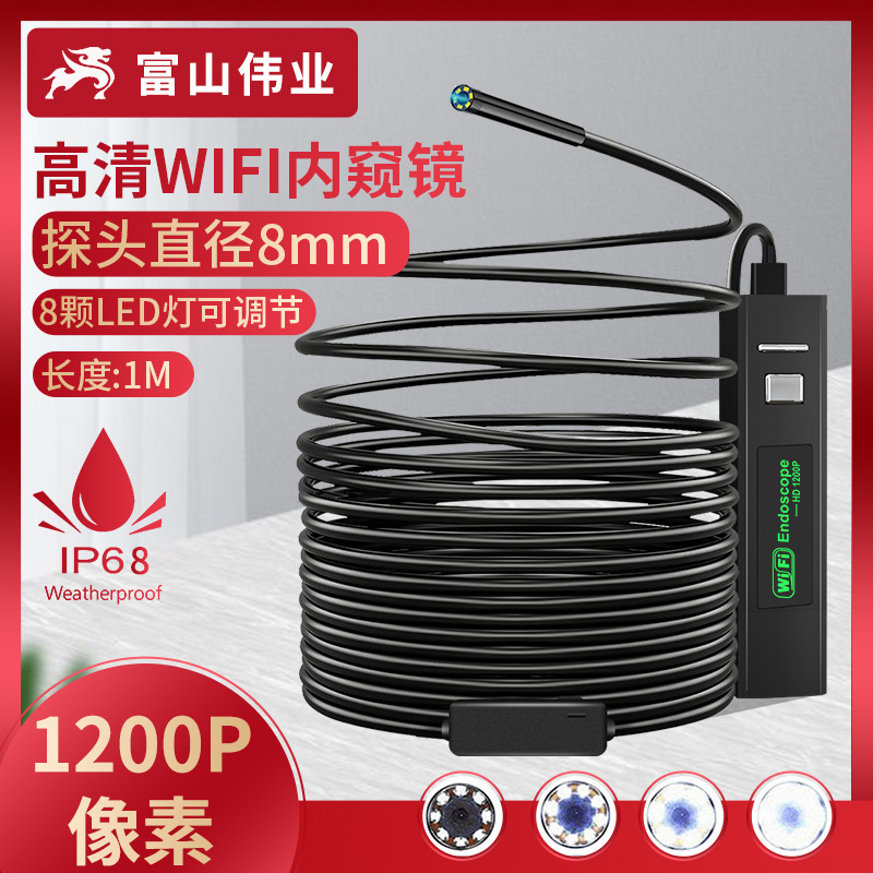 HIFi1M hard line, endoscope, pipe endoscope, industrial endoscope, wifi endoscope.