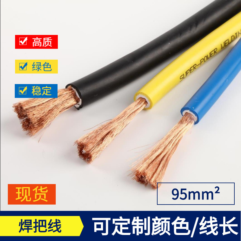 The factory supplies 95 squares of fowl and welders are insulated with a pure oxygenless copper PVC cable.