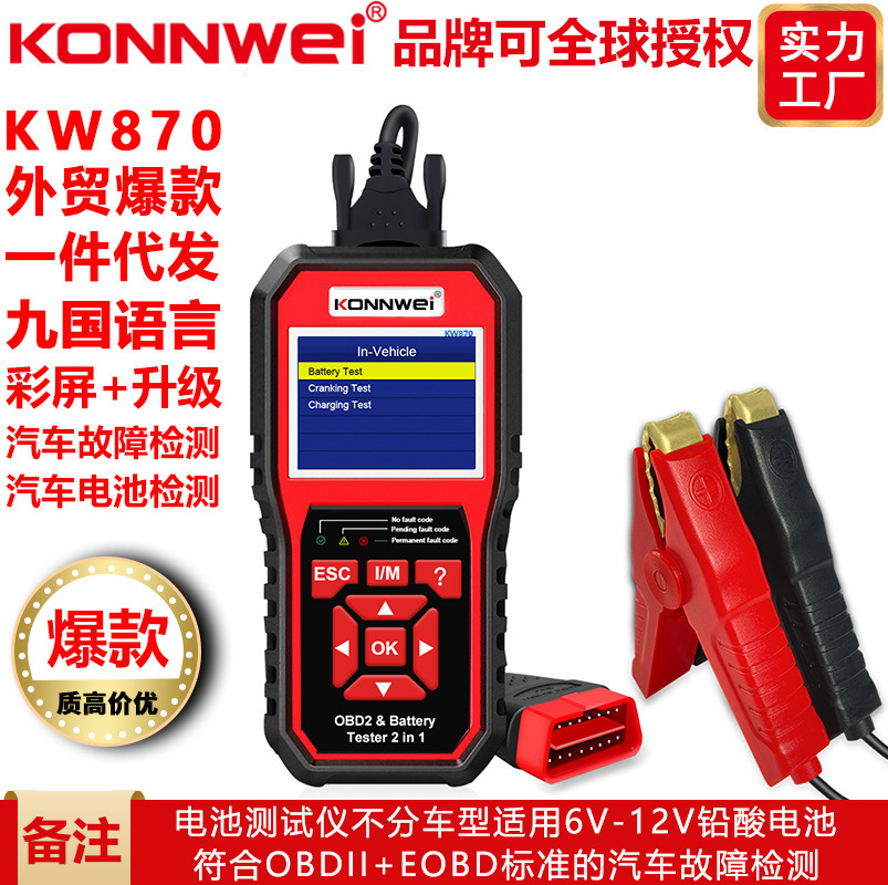 New KW870 Car Diagnosis + Car Battery Tester 2x1 Computer Vehicle Testing Tool