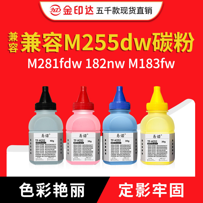 Compatible with M255dw M282nw carbon powder M283fdw ink M155 HPm281fdw 182nw M183fw