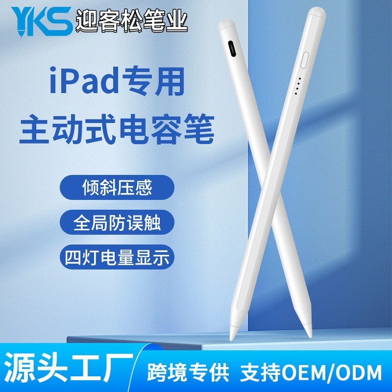 触控笔适用平板apple pencil二代防误触电量显示电容笔苹果笔批发