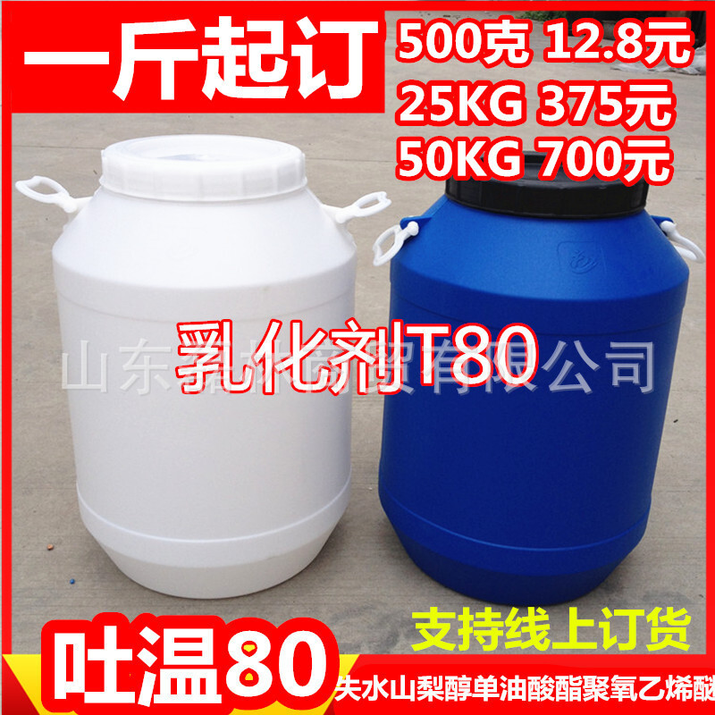 T-60 T-60 Polyoxyethylene (60) Pyramid acetic anhydride monofatate 50kg up to 60