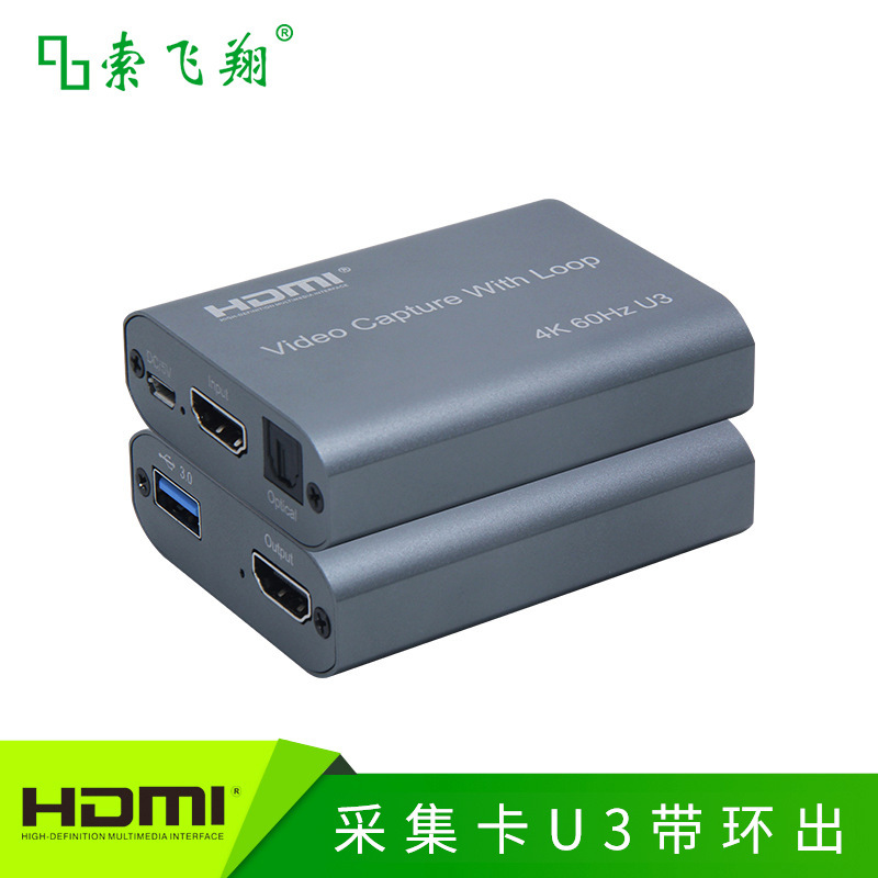 工厂直销USB3.0HDMI高清视频采集卡支持本地环出4K60支持无损采集