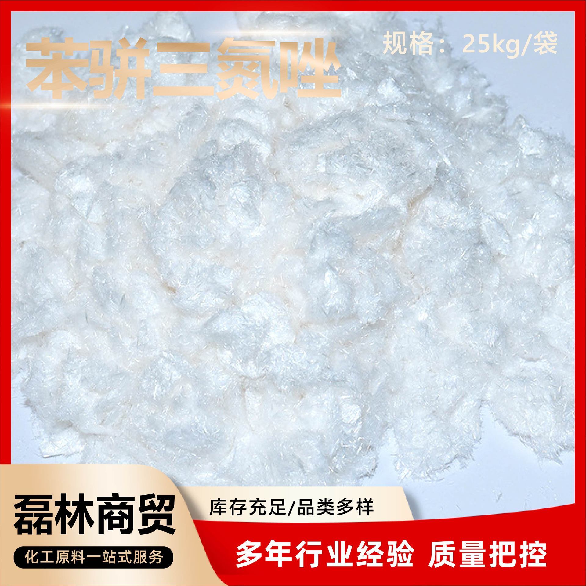 Benzodiazepine BTA phenyltriazine precipitator slow oscillator Industrial benzene triazine