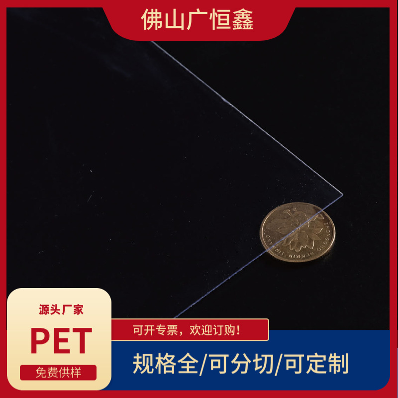 透明APET APET透明板 0.3单面覆膜PET透明卷材环保聚酯透明印刷料