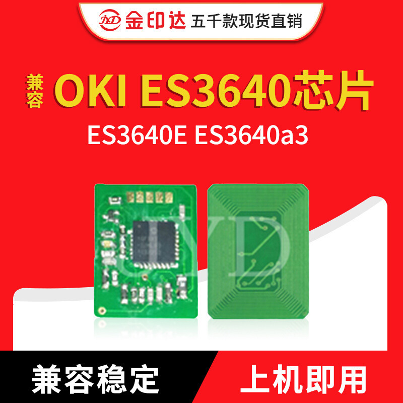 JYD compatible OKI 3640 chip OK ES3640E Counted powder box chip