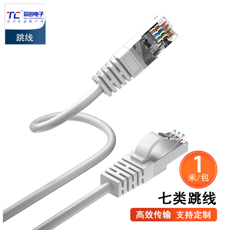 七类屏蔽成品网络跳线 CAT7 SFTP镀镍无氧铜万兆高速家用电脑网线