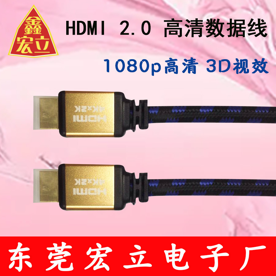 厂家HDMI-H2.0版高清数据线高清线3840*2160P绵网+铝合金壳