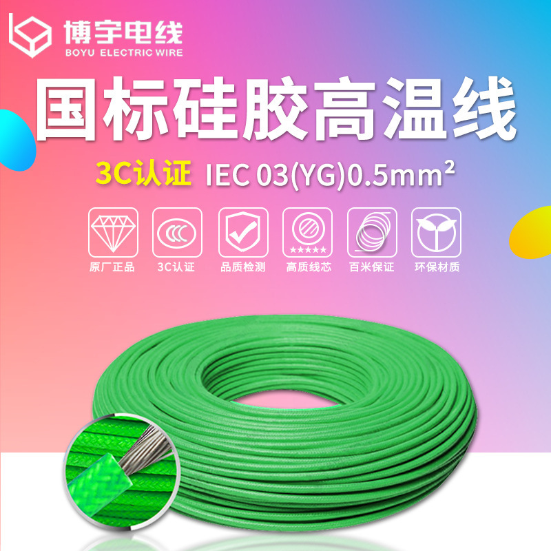 3C certifies IEC03(YG) multi-line core 0.5 square plating tin copper-resistant high-temperature electron line silicone wiring lines