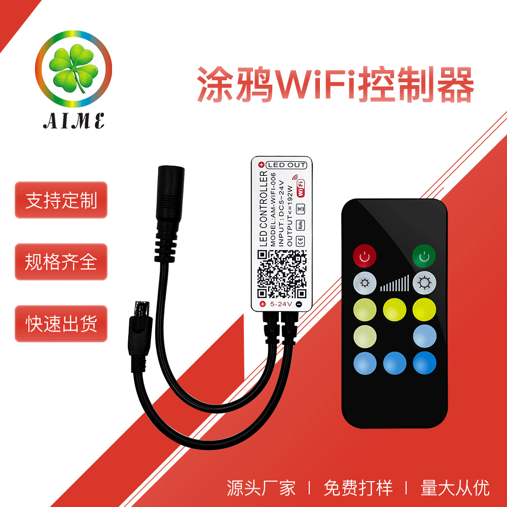 制造型工厂wifi控制器 5-24V灯带控制器 led双色温涂鸦wifi控制器