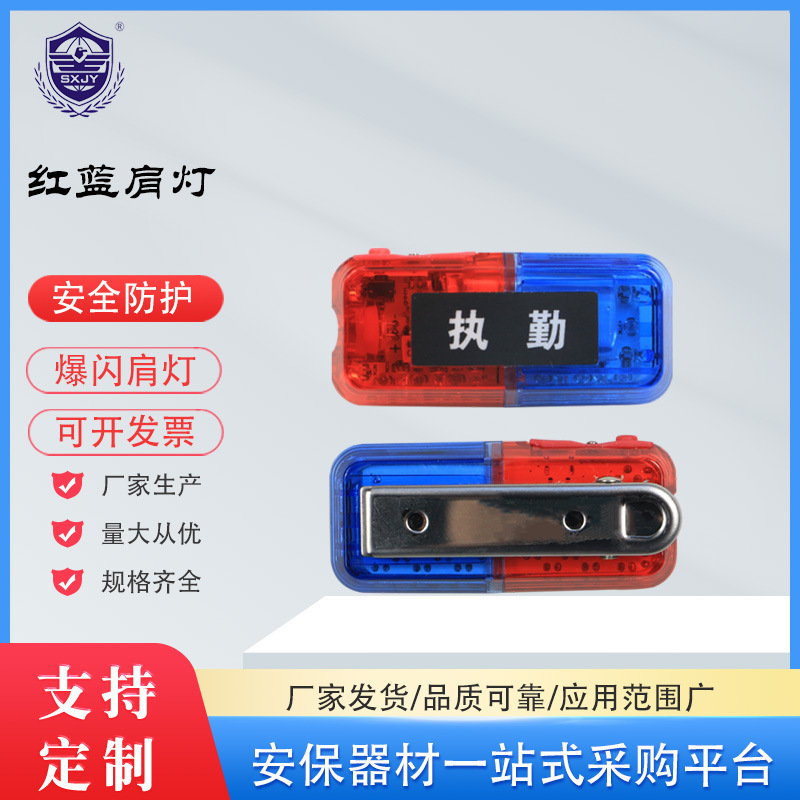 Cash wholesale red blue burst shoulder flashlight, security night patrol LED duty light shoulder clip.