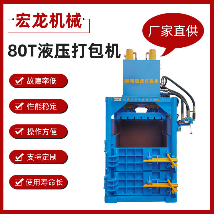 80噸廢紙塑料易拉罐噸包袋鐵皮金屬液壓打包機 廠家直供