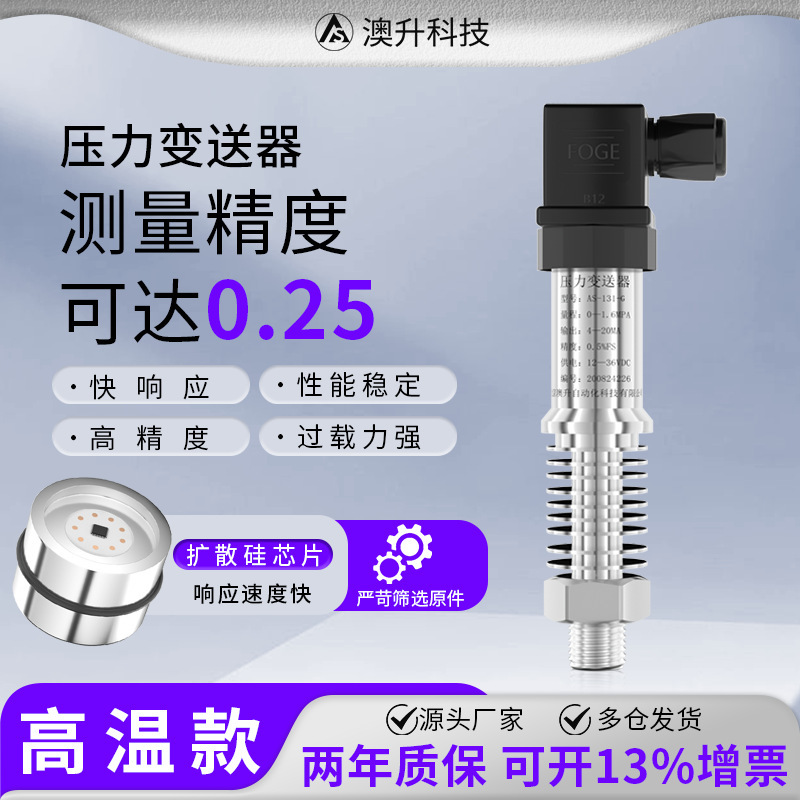 High temperature pressure transmitter pressure sensor 4-20ma high temperature vapour specialized dispersors