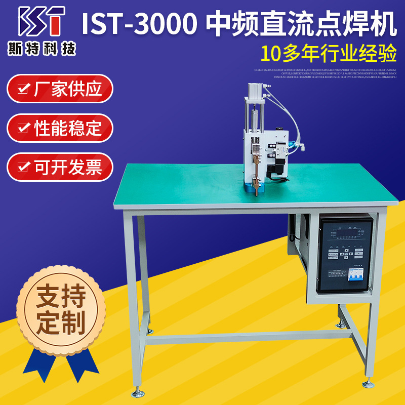 IST-3000 high-conductor metal welder, feed welder