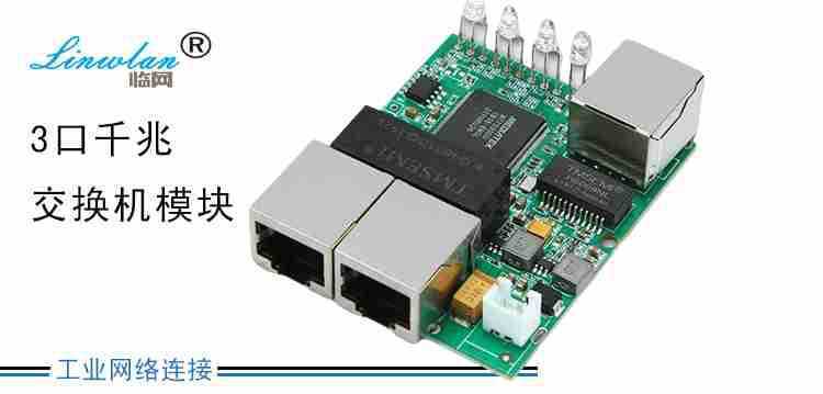 工厂直销微小型3口交换机模块信息箱工业机组摄像头以太网络主板