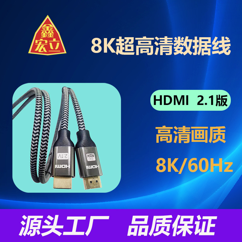 Hdmi line 2.1V Pure copper + cotton net + aluminium alloy High-resolution line hdmi 8k projector computer display