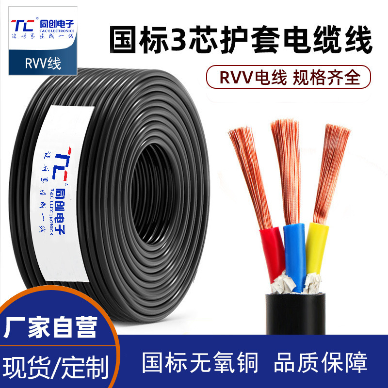 Low-voltage cable RVV2 core 0.5 0.75 1.0 1.5 2.5-square power line copper cables