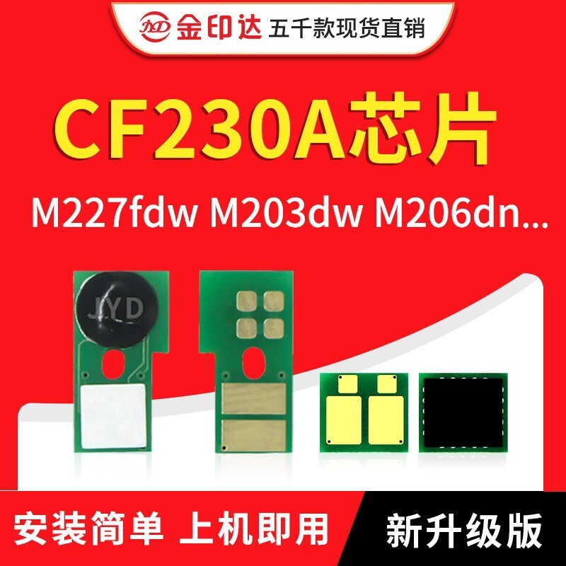 Compatible with CF2330A chip CF231A chip CF232A selenium drum M227FDN cartridge M203NW