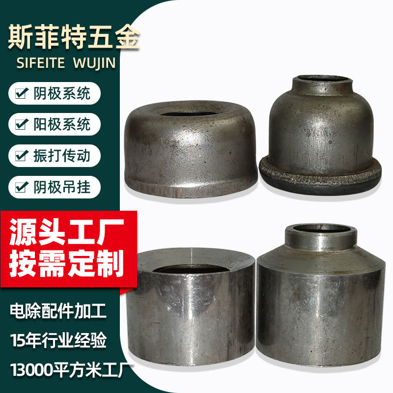 Supply of electro-steveder anode plate cone set with carbon steel Q235 punching cones, large quantities of cash.