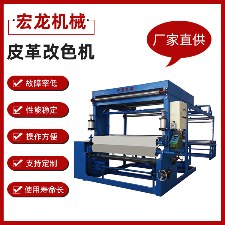 廠家直供皮革PU改色機真皮PVC改色機 改色機