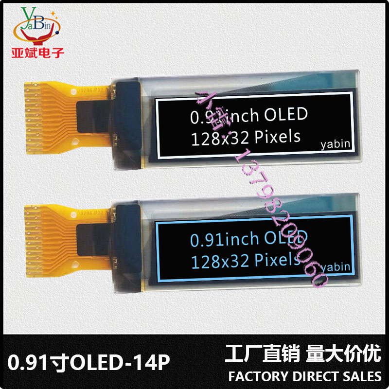 0.91寸OLED液晶显示模块 SPI/IIC 接口 15/14PIN 工厂供货