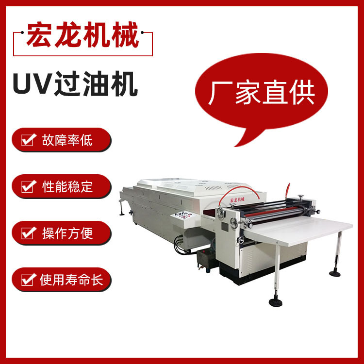 Paper UV, oil machine, direct supply, spot delivery.