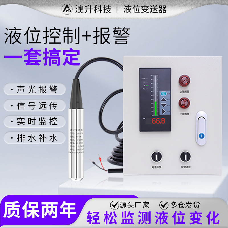 A high-precision input liquid-position transducer fire tank controller 4-20mA smart liquid-meter sensor