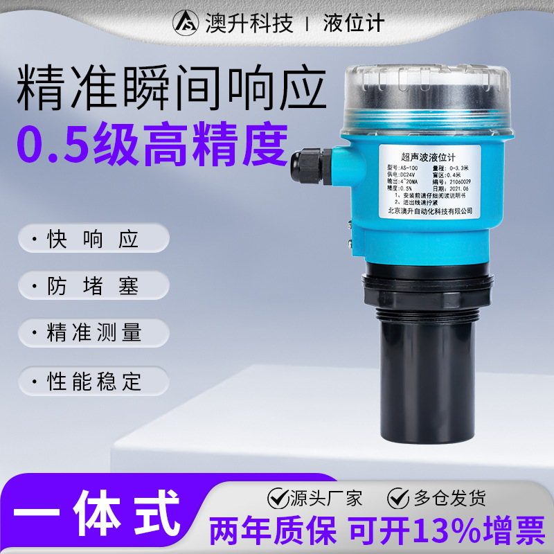 Ultrasonic fluid gauger, split water tabler, ultrasonic fluid level sensor 4-20mA