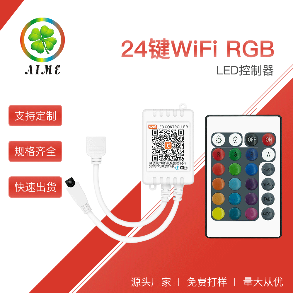 Shenzhen 24 key WiFi controller, graffiti app controller led controller, smart light belt controller.