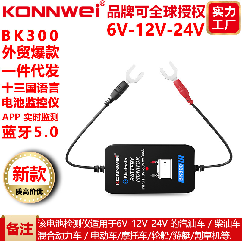 Konnwei ' s new BK300 car battery monitor 12V Battery Detector