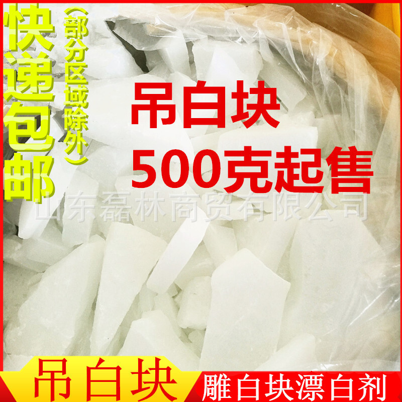 White block. 98% industrial grade. 500 grams industrial bleach.