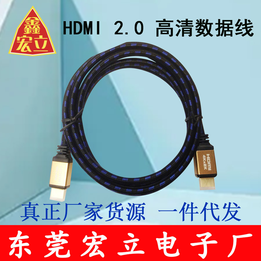 厂家HDMI-H2.0版高清数据线高清线3840*2160P绵网+铝合金壳