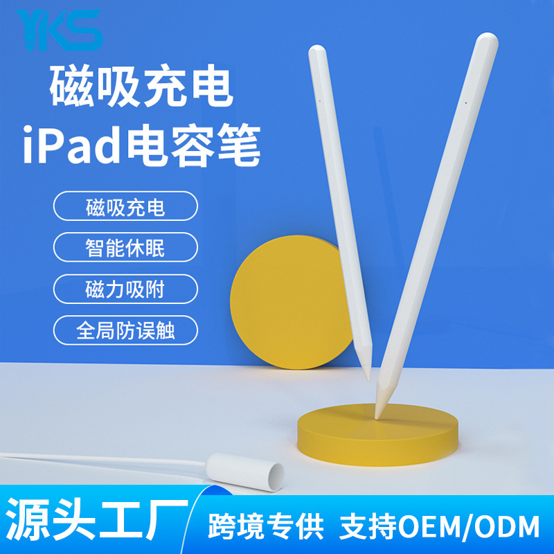 磁吸充电触屏笔适用苹果apple pencil手写笔iPad触控笔电容笔批发