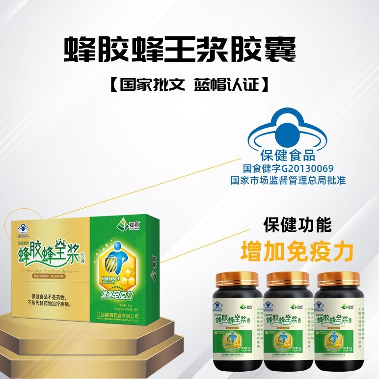 癸烯酸蜂膠紐萊健蜂膠蜂王漿硬膠囊增強免疫力