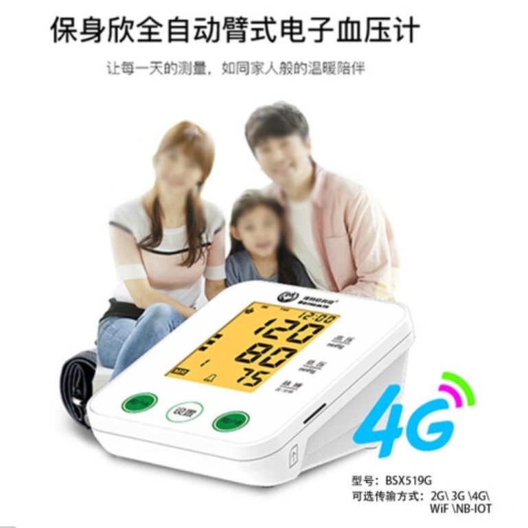 保身欣智能血压计血压计家用上臂式智能wifi/蓝牙4GNB GPRS APP测