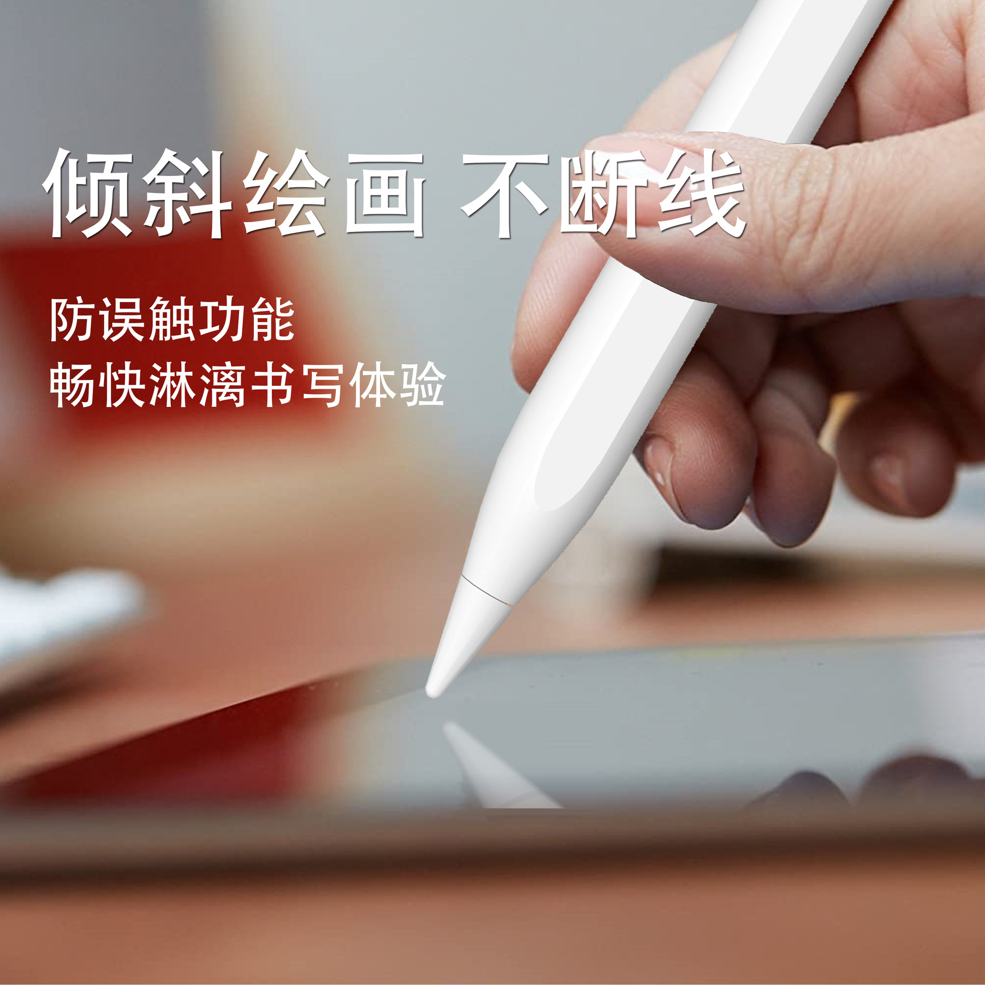 适用苹果触屏电容笔apple pencil磁吸防误触手写笔倾斜绘画触控笔