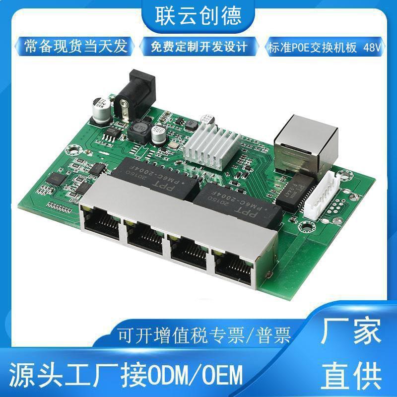 5口全千兆标准POE交换机802.11AF/AT以太网络4+1内置1000M主板PCB