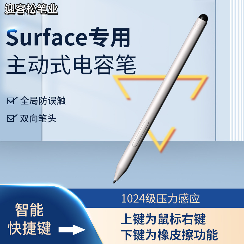 迎客松电容笔适用微软surface pen触控笔防误触1024级压感手写笔