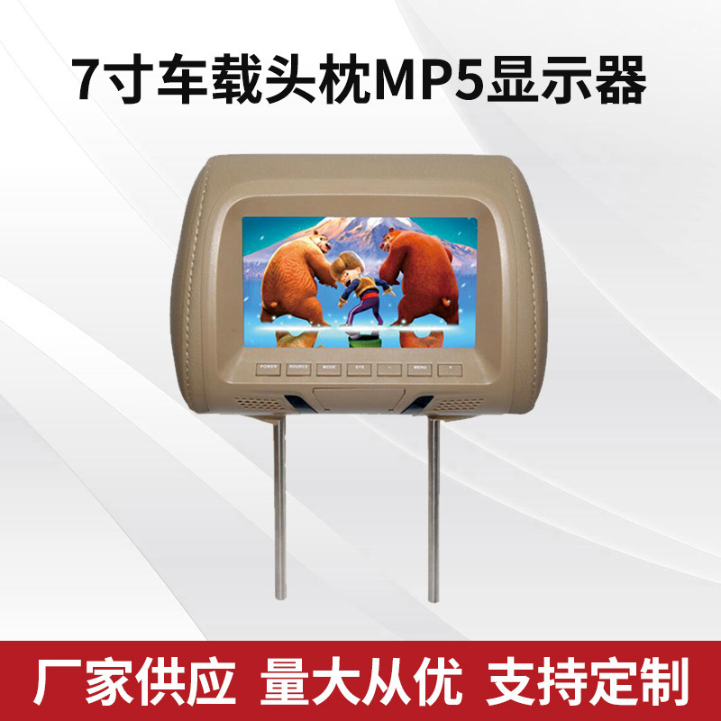 廠家供應7寸車載頭枕MP5顯示器汽車後排娛樂系統播放器