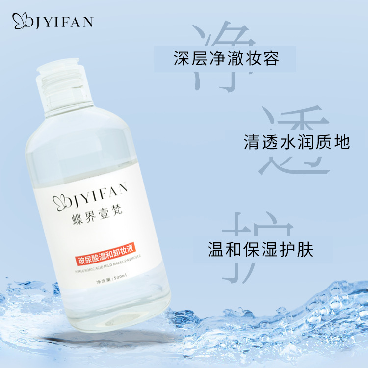 玻尿酸卸妆水500ml 敏感肌可用清洁净透激脸眼唇三合一卸妆液批发