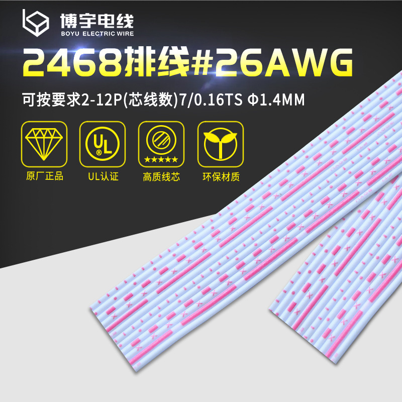 UL2468 line 22-26AWG electronic device connection line