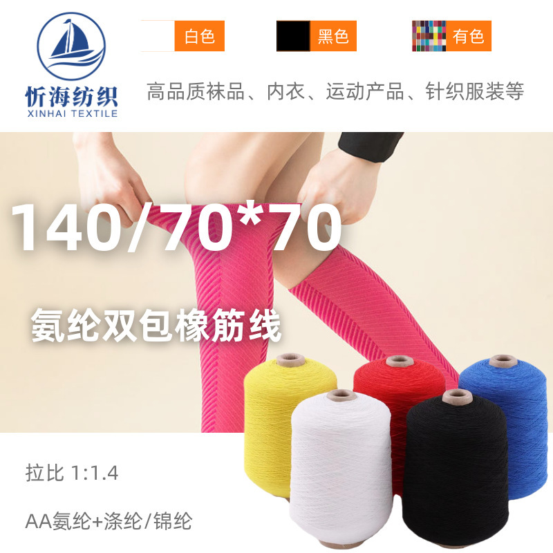 140/70*70 Zenylon double-packed rubber-banded sock wire for knee-protected wrists.