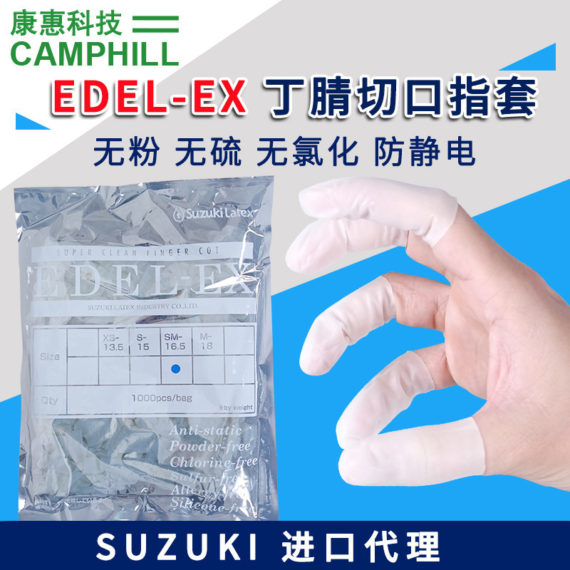 铃木SUZUKI一次性丁腈手指套白色EDEL EX无硫无氯防静电丁晴指套