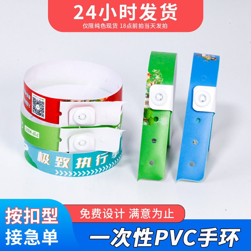 Customize tickets to one-time PVC concert concert with water on the wrist