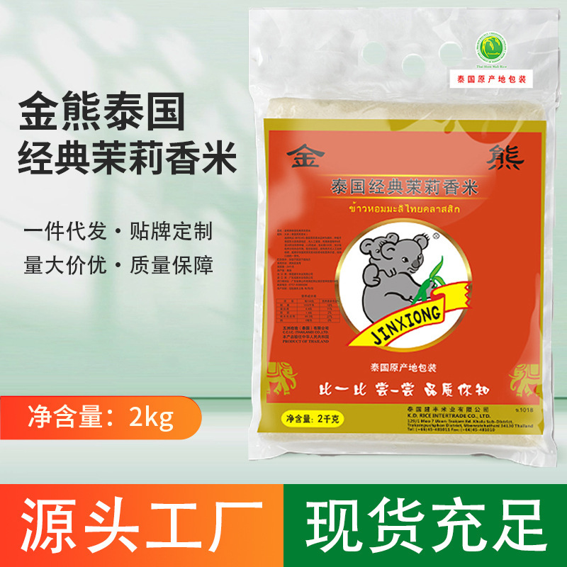 Golden Bear Classic Thai Jasmine 2kg with 4 pounds of rice in a vacuum