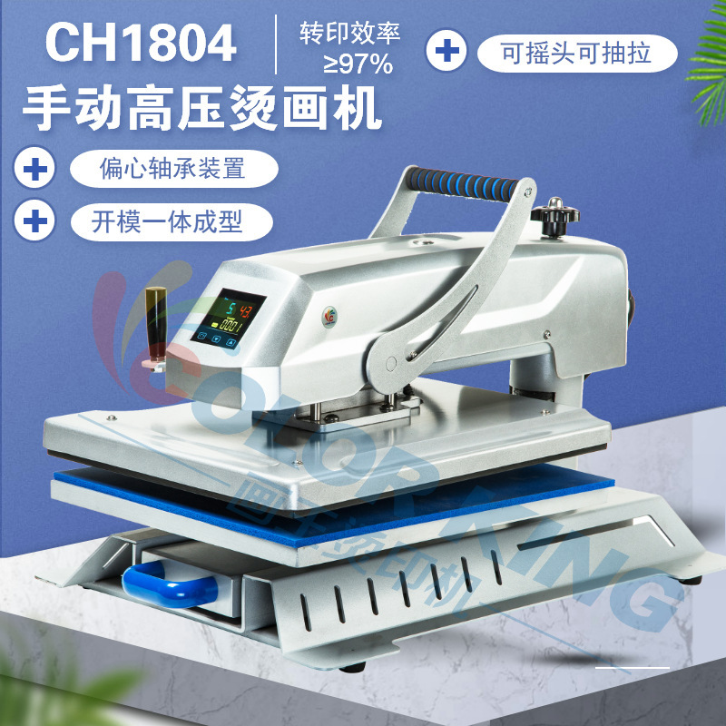 Colorking CH1804手动高压韩式烫画机可抽拉可套T恤摇头烫印机