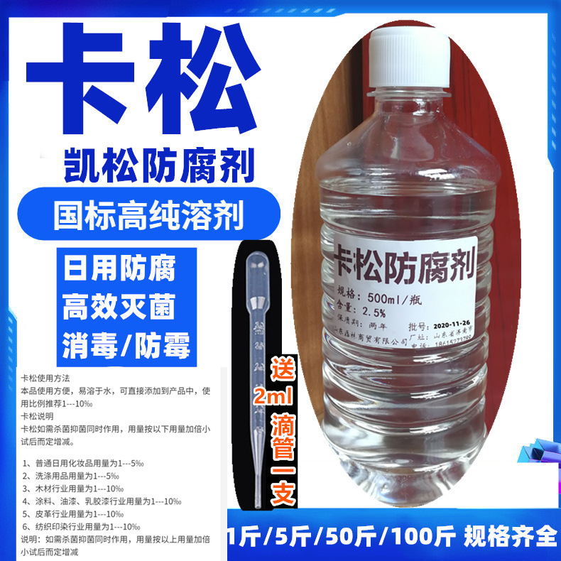 Caesone preservative 500 ml detergent, shampoo, hand-washing liquid glass water gestation, coating microbicide, carson