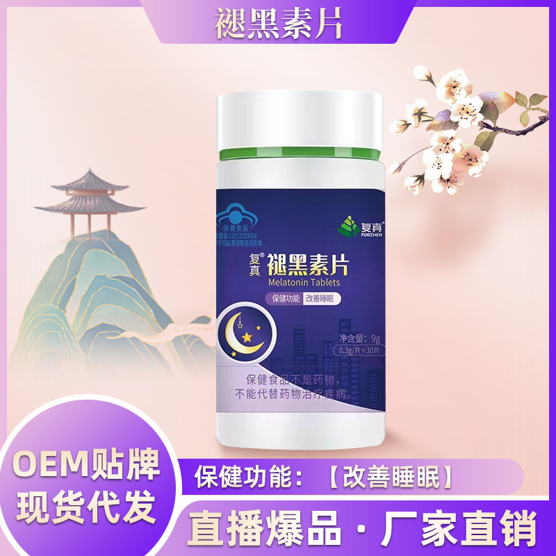 廠家直供褪黑素維生素B6睡眠片OE帖簰 改善睡眠退黑素片帖牌